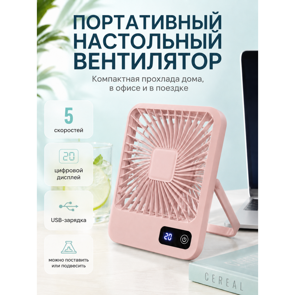 Портативный настольный вентилятор X3 розовый с LED-дисплеем