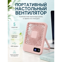 Портативный настольный вентилятор X3 розовый с LED-дисплеем