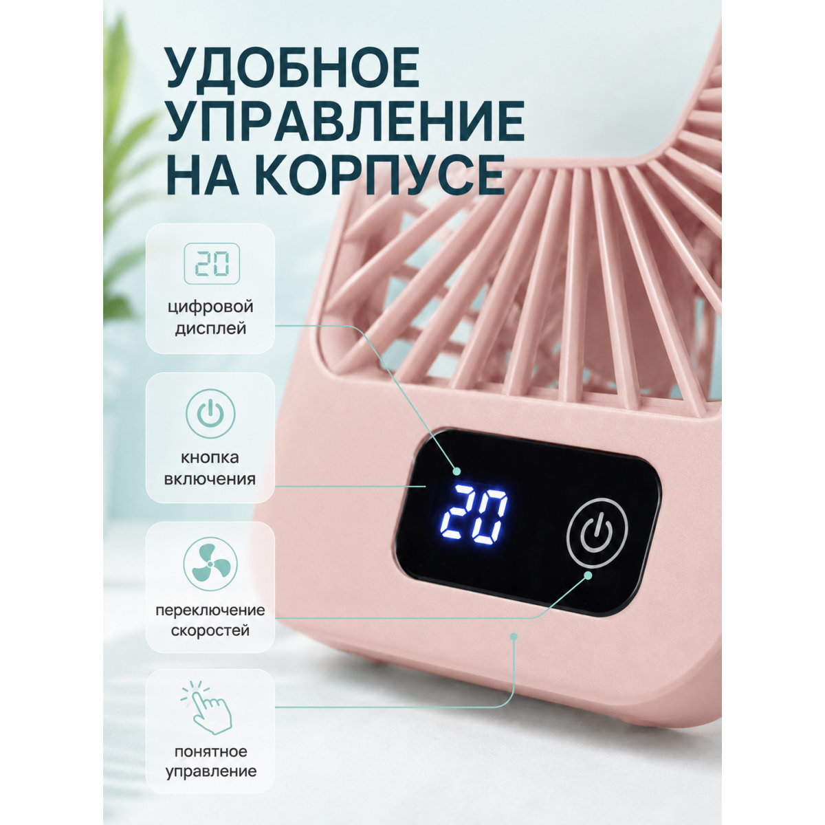 Портативный настольный вентилятор X3 розовый с LED-дисплеем