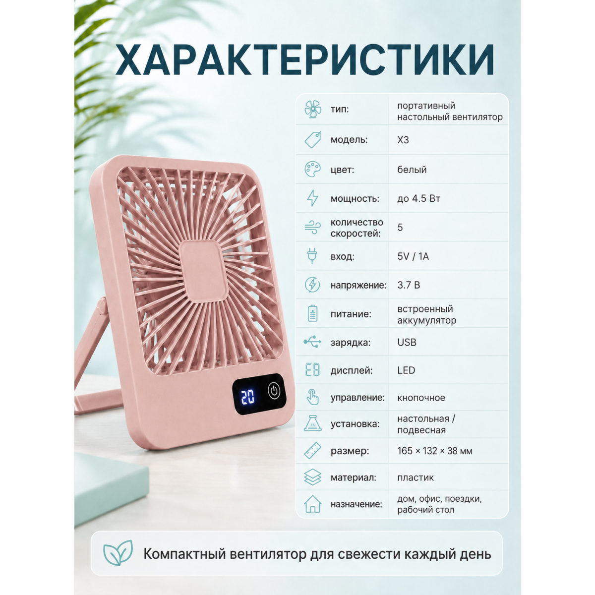 Портативный настольный вентилятор X3 розовый с LED-дисплеем