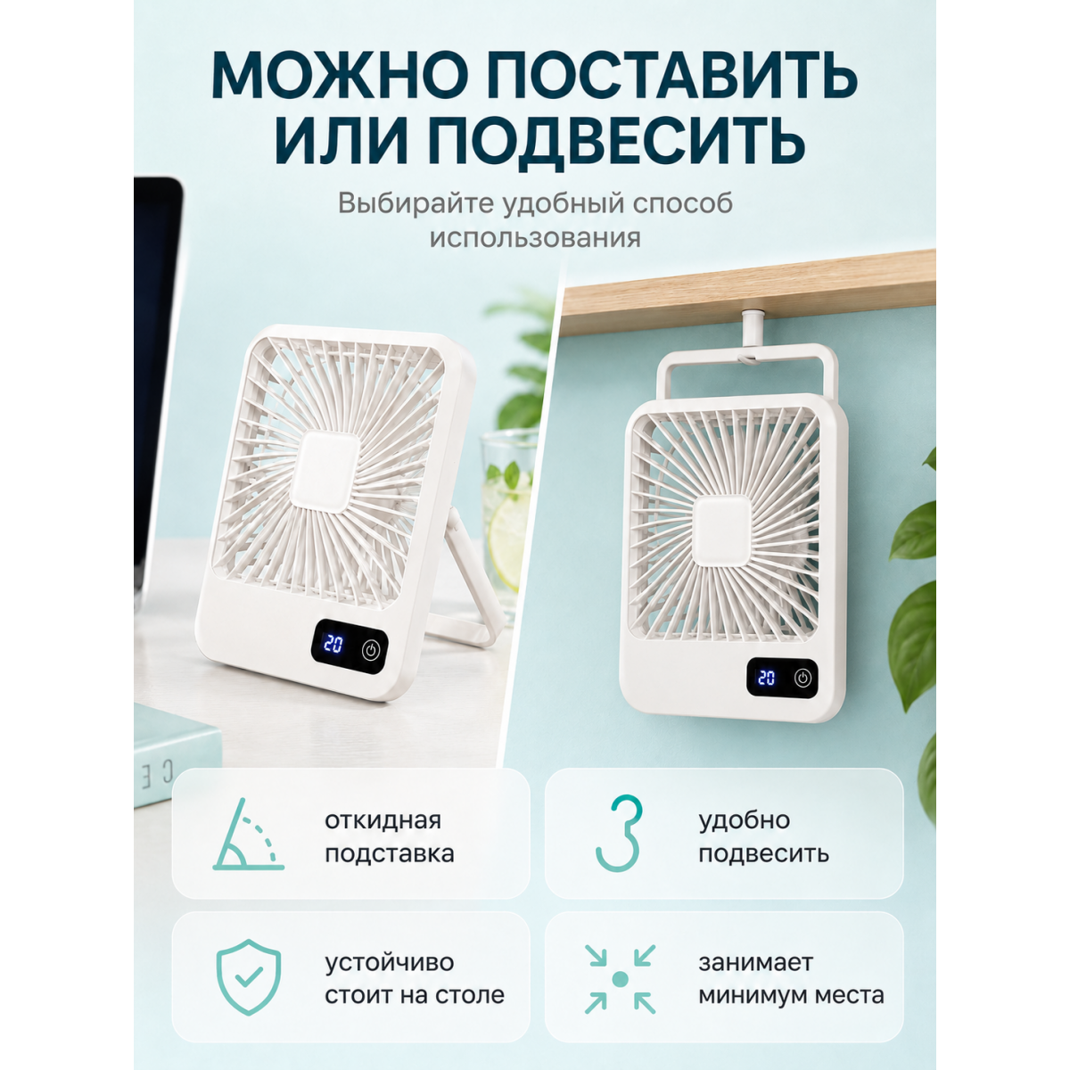 Портативный настольный вентилятор X3 белый с LED-дисплеем