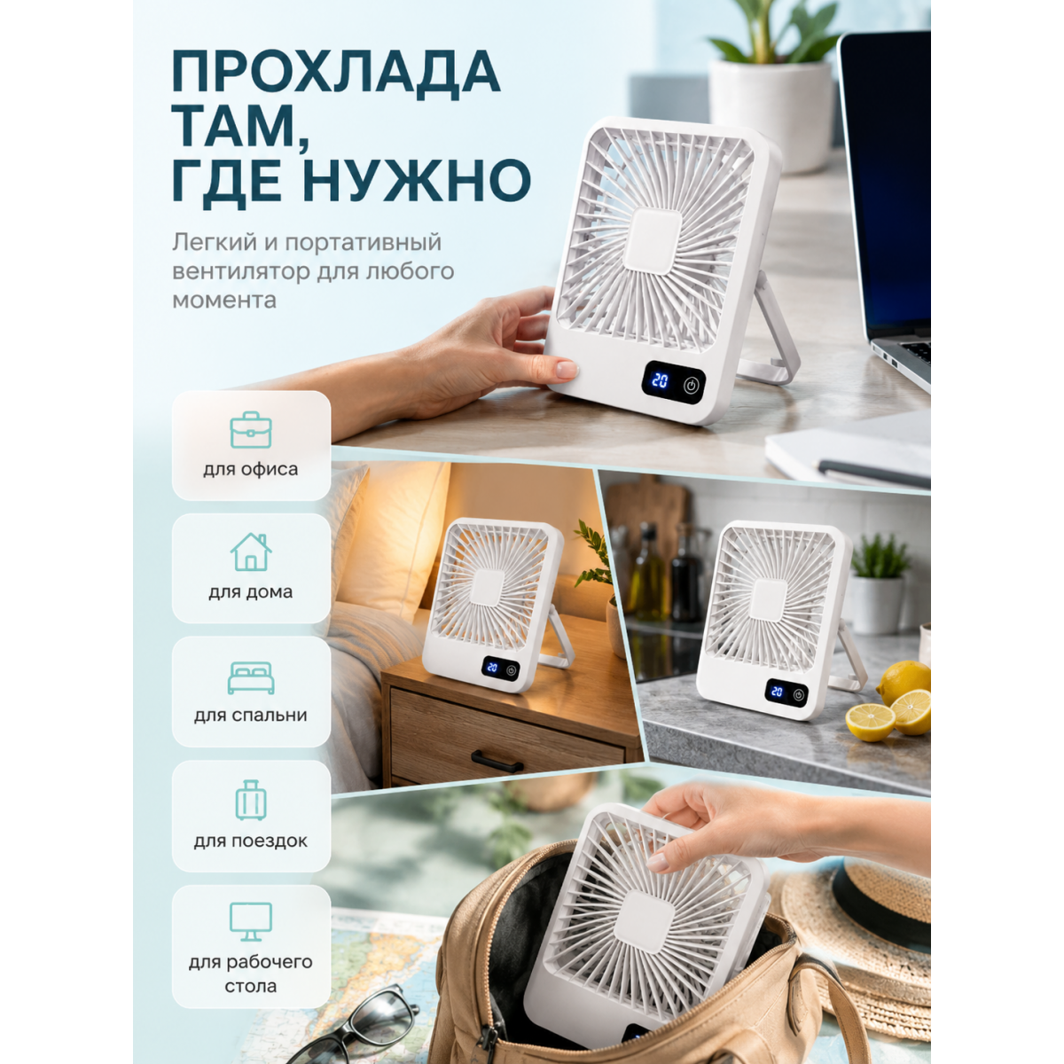 Портативный настольный вентилятор X3 белый с LED-дисплеем