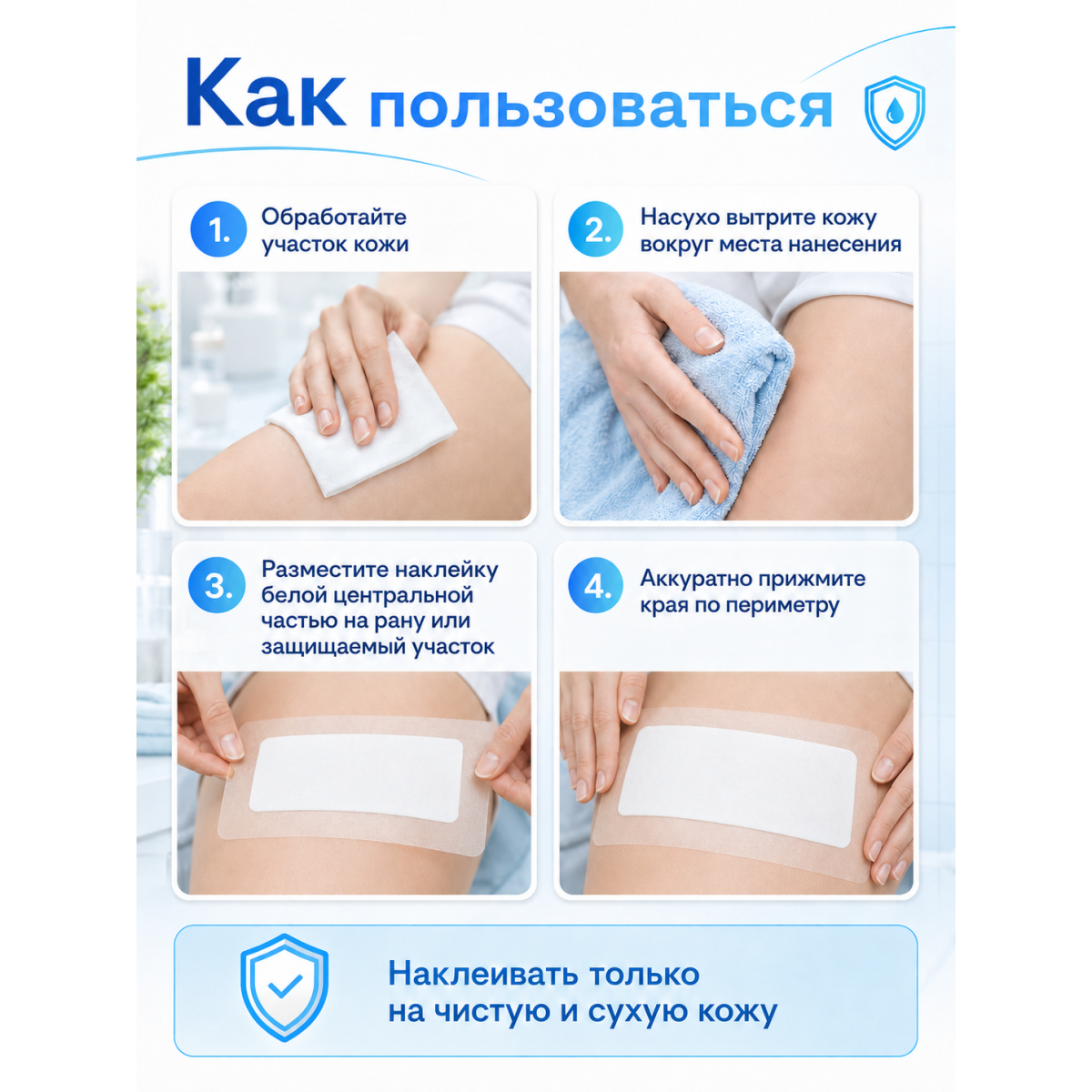Водонепроницаемые наклейки для купания 25 х 10 см, защитные пластыри для душа и водных процедур, 1 шт