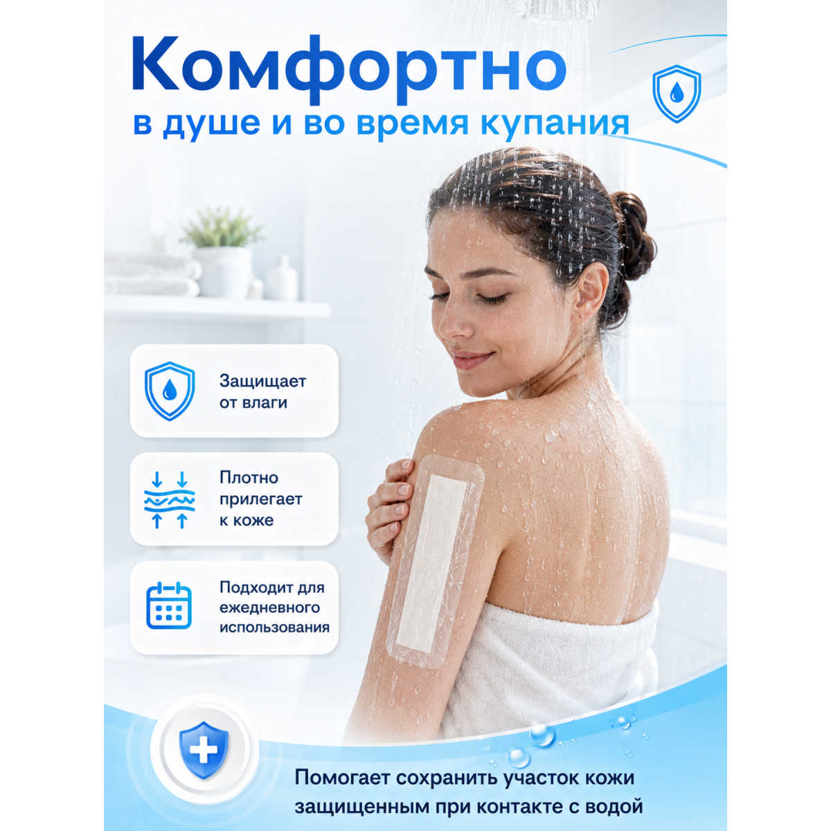 Водонепроницаемые наклейки для купания 25 х 10 см, защитные пластыри для душа и водных процедур, 1 шт