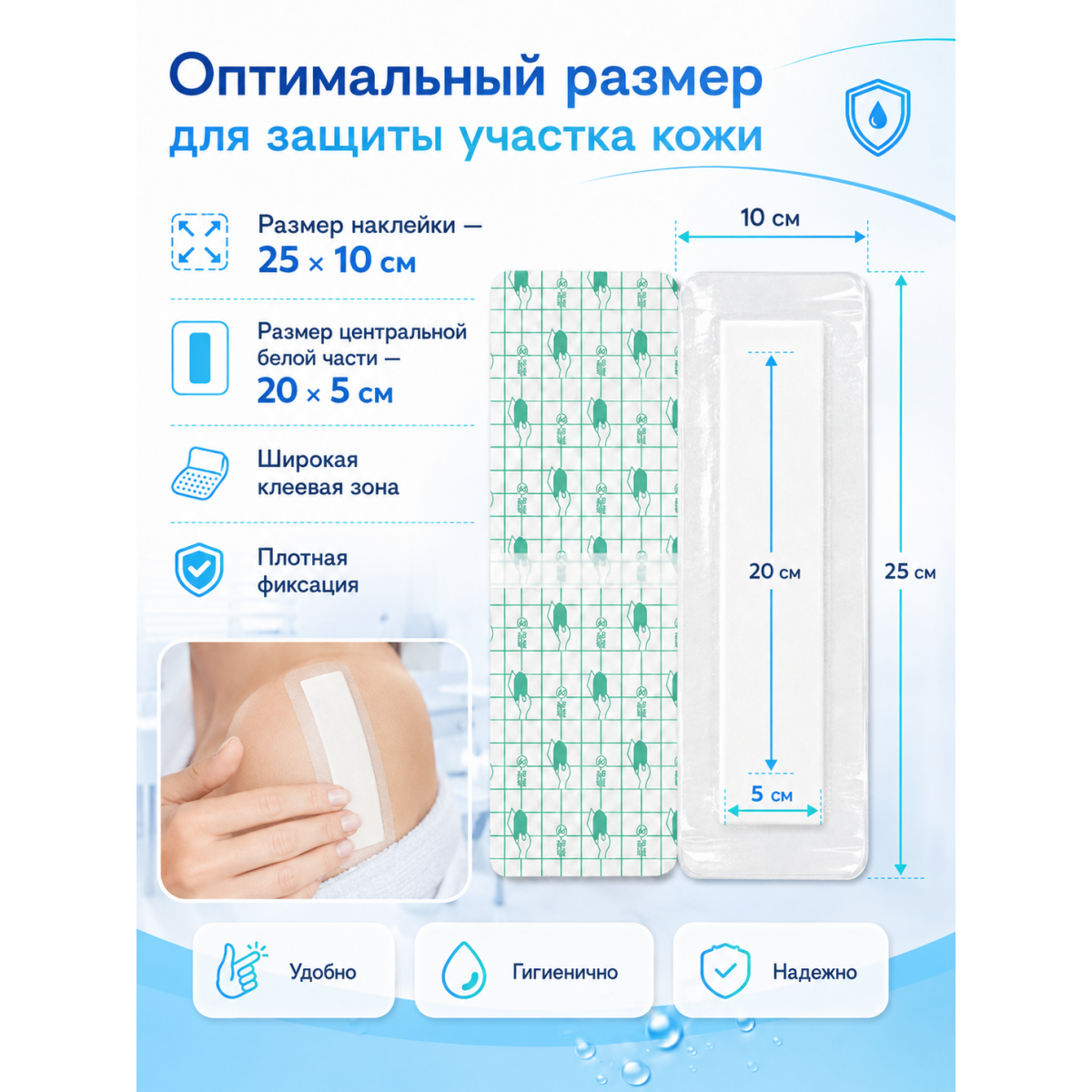 Водонепроницаемые наклейки для купания 25 х 10 см, защитные пластыри для душа и водных процедур, 1 шт
