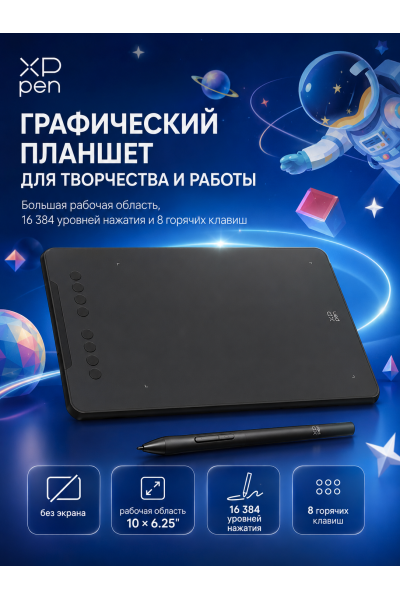 Графический планшет XP-Pen Deco 01 V3 черный для рисования