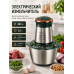 Измельчитель кухонный электрический Silver Love SC-8202 800 Вт