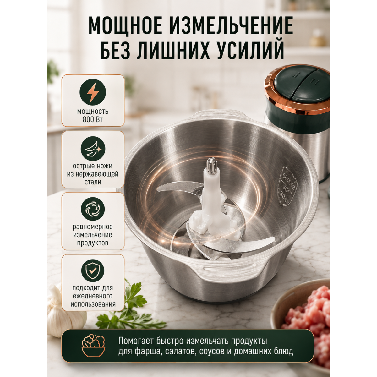 Измельчитель кухонный электрический Silver Love SC-8202 800 Вт