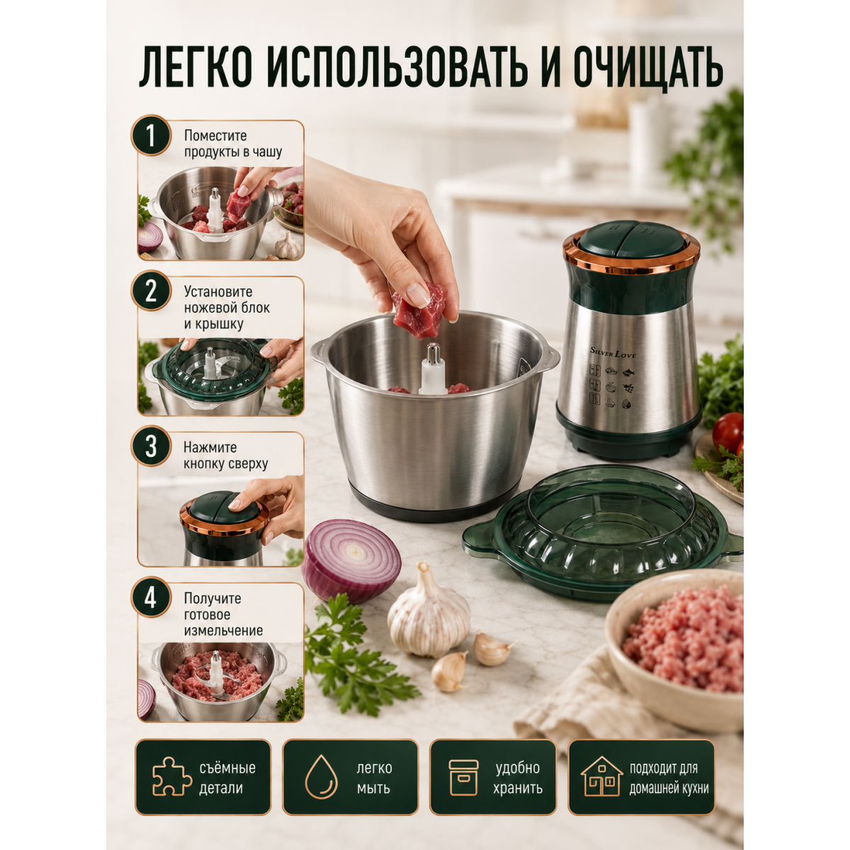 Измельчитель кухонный электрический Silver Love SC-8202 800 Вт