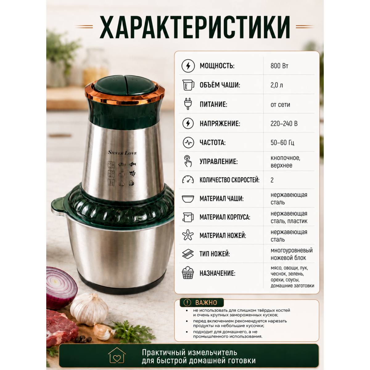 Измельчитель кухонный электрический Silver Love SC-8202 800 Вт