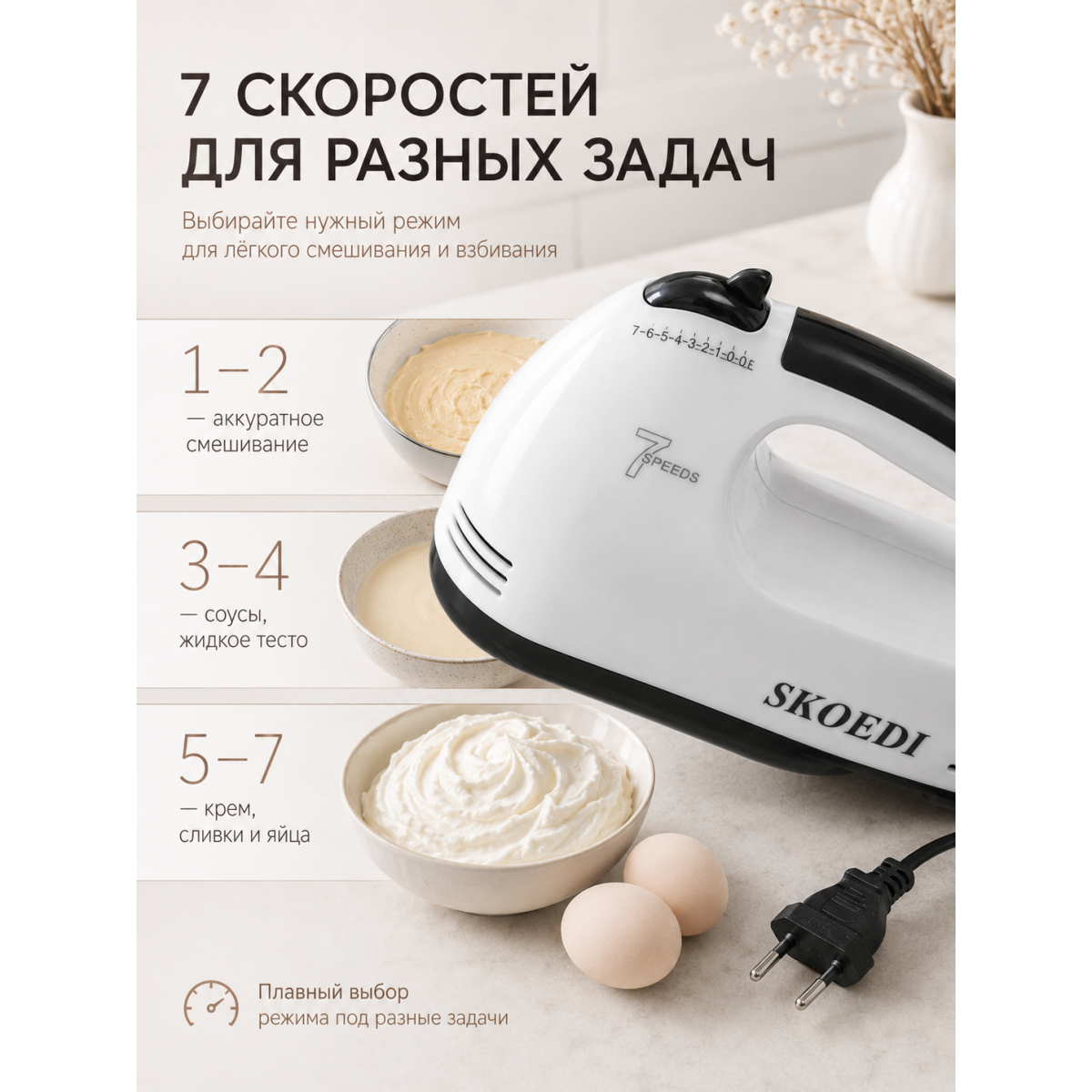 Ручной миксер кухонный 260 Вт