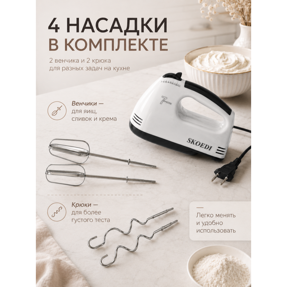 Ручной миксер кухонный 260 Вт