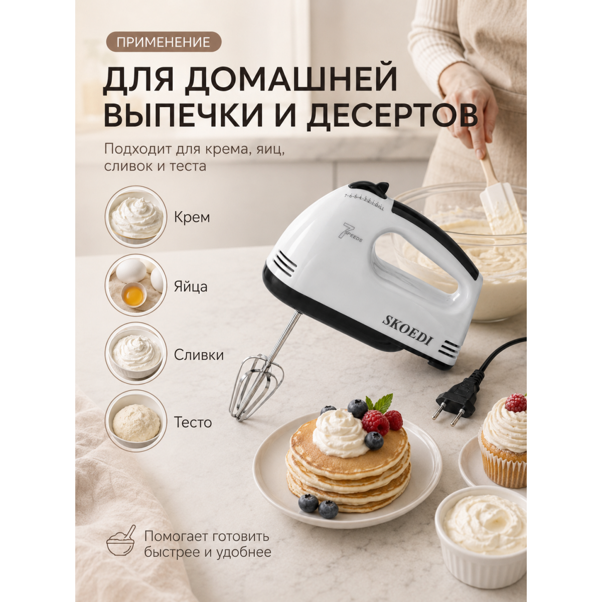 Ручной миксер кухонный 260 Вт