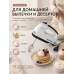 Ручной миксер кухонный 260 Вт