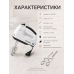 Ручной миксер кухонный 260 Вт
