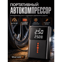 Автомобильный компрессор Silver Love A9 портативный аккумуляторный