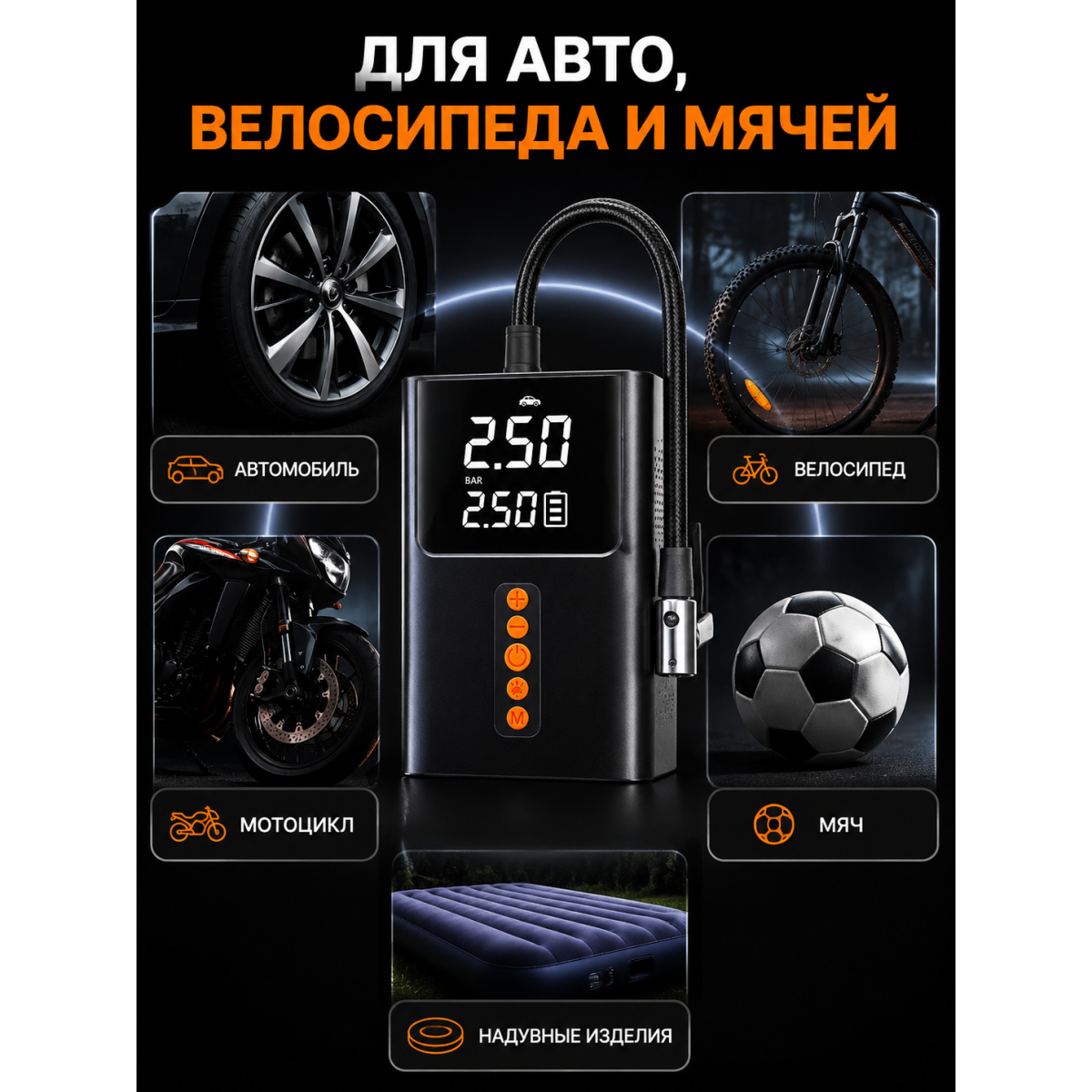 Автомобильный компрессор Silver Love A9 портативный аккумуляторный