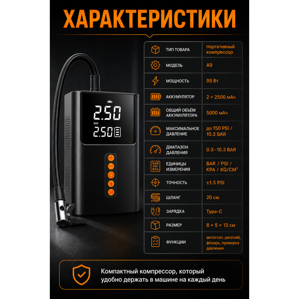 Автомобильный компрессор Silver Love A9 портативный аккумуляторный