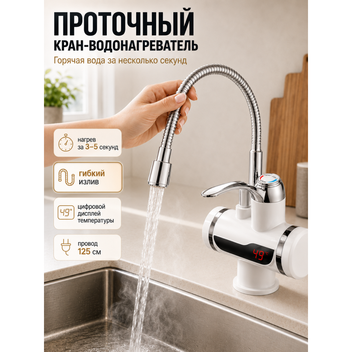 Проточный кран водонагреватель с дисплеем температуры, гибкий излив