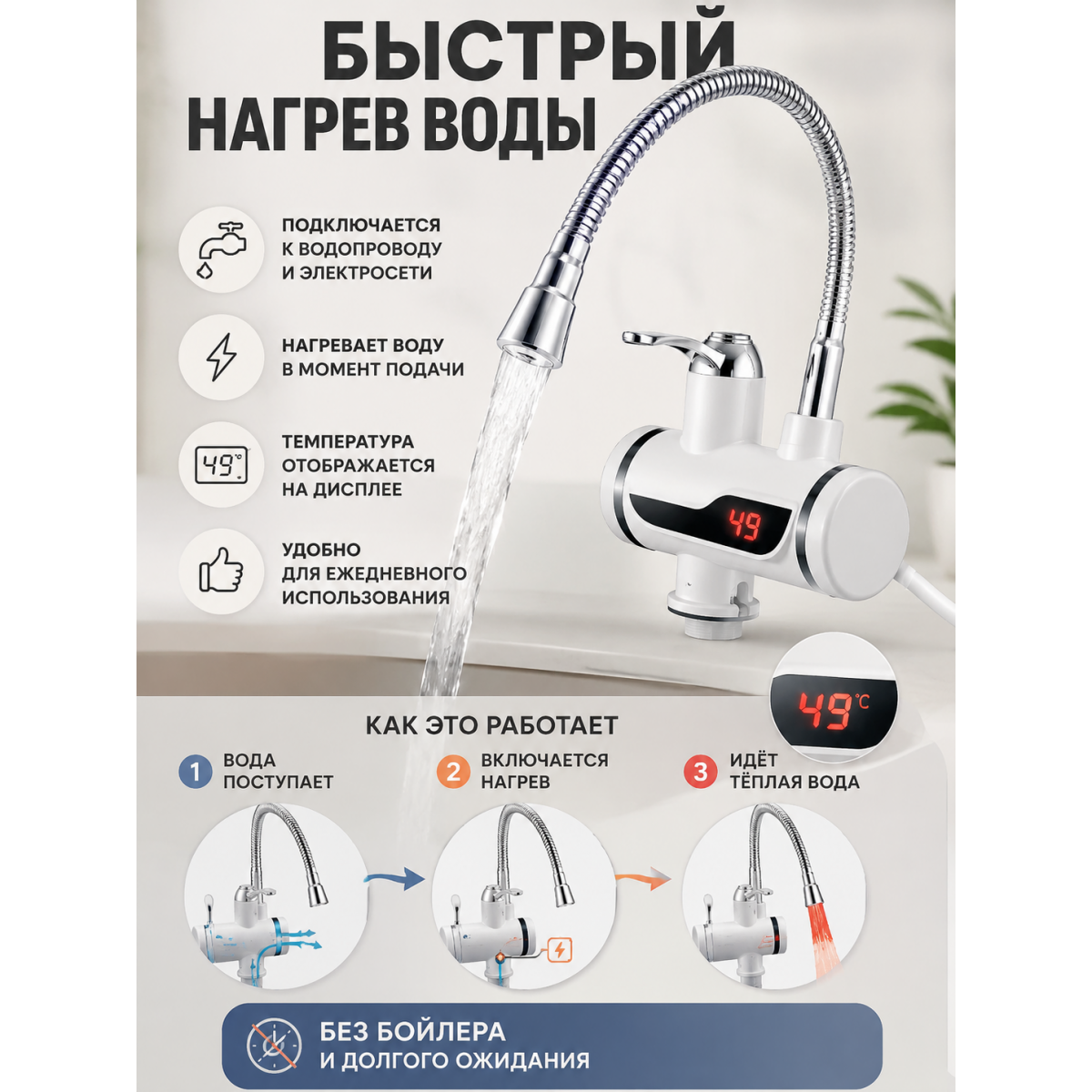 Проточный кран водонагреватель с дисплеем температуры, гибкий излив