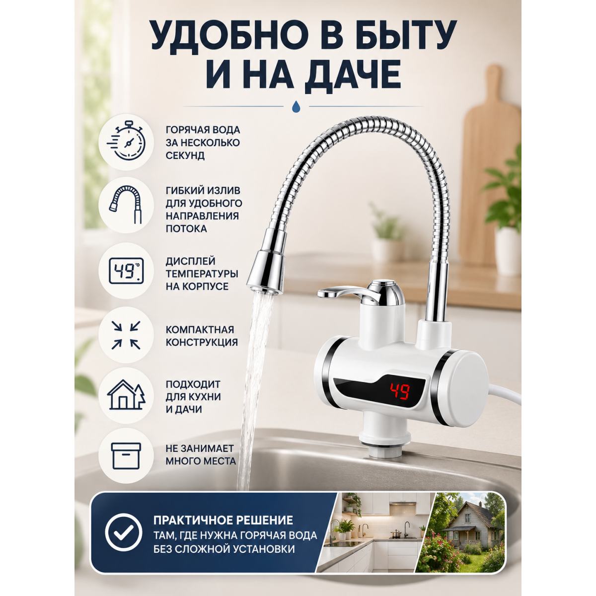 Проточный кран водонагреватель с дисплеем температуры, гибкий излив