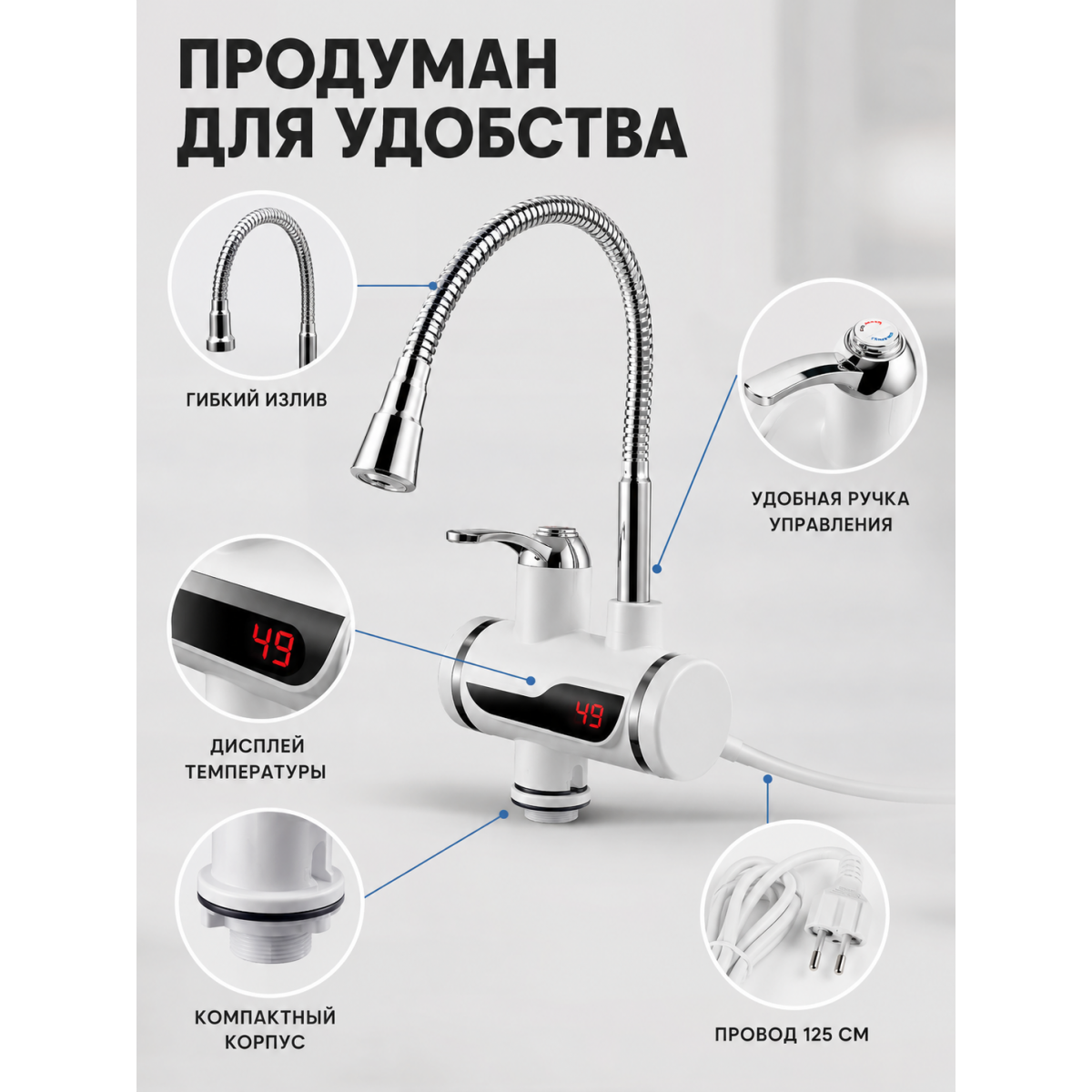 Проточный кран водонагреватель с дисплеем температуры, гибкий излив