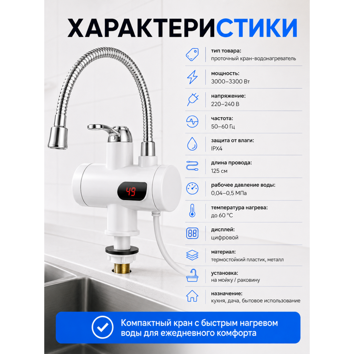 Проточный кран водонагреватель с дисплеем температуры, гибкий излив