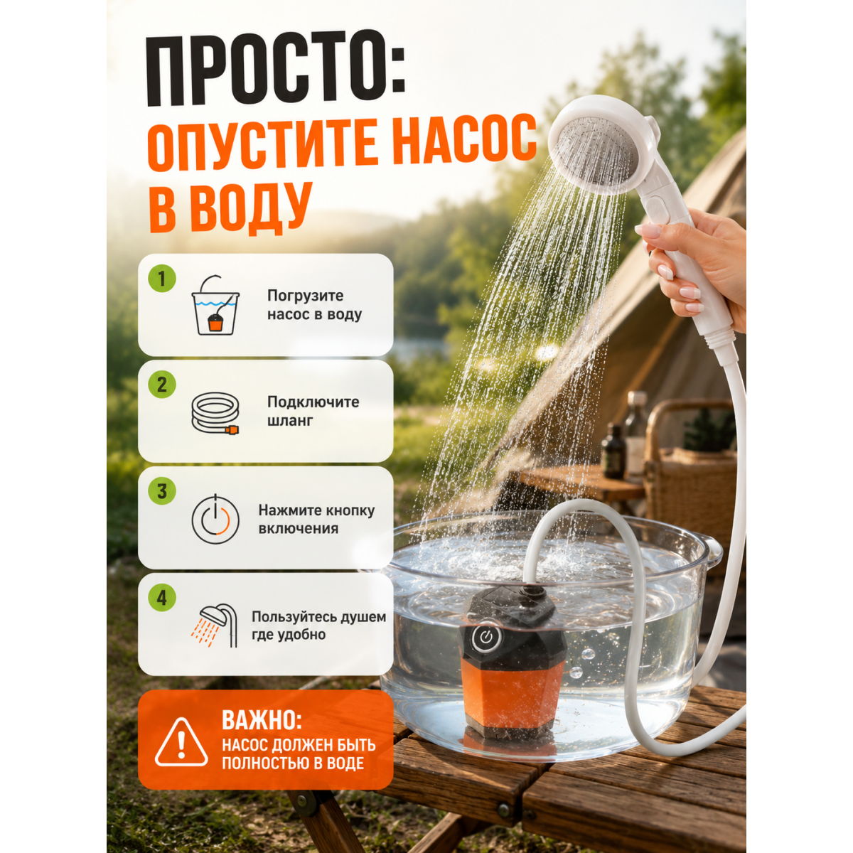 Портативный душ с аккумуляторным насосом для дачи и кемпинга