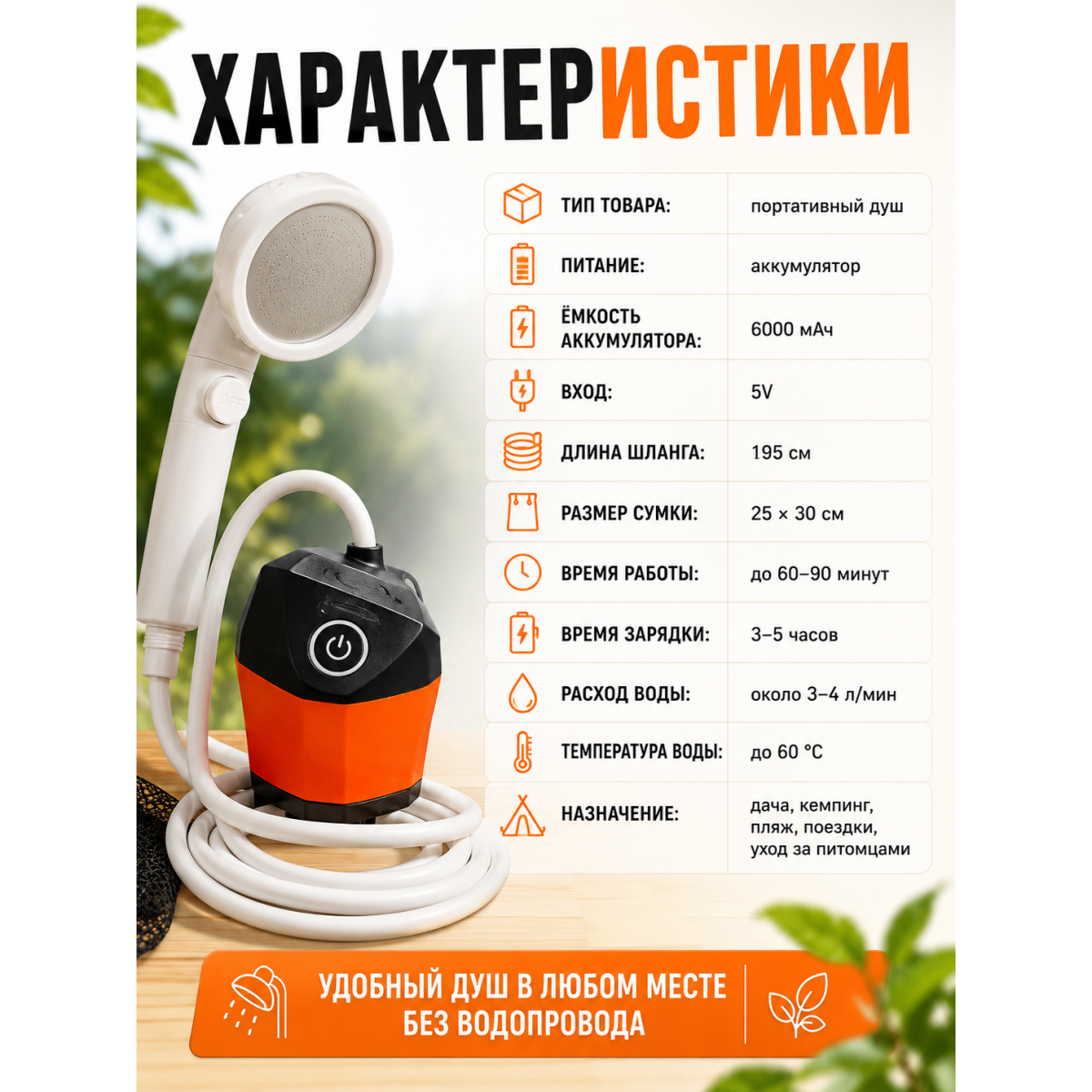Портативный душ с аккумуляторным насосом для дачи и кемпинга
