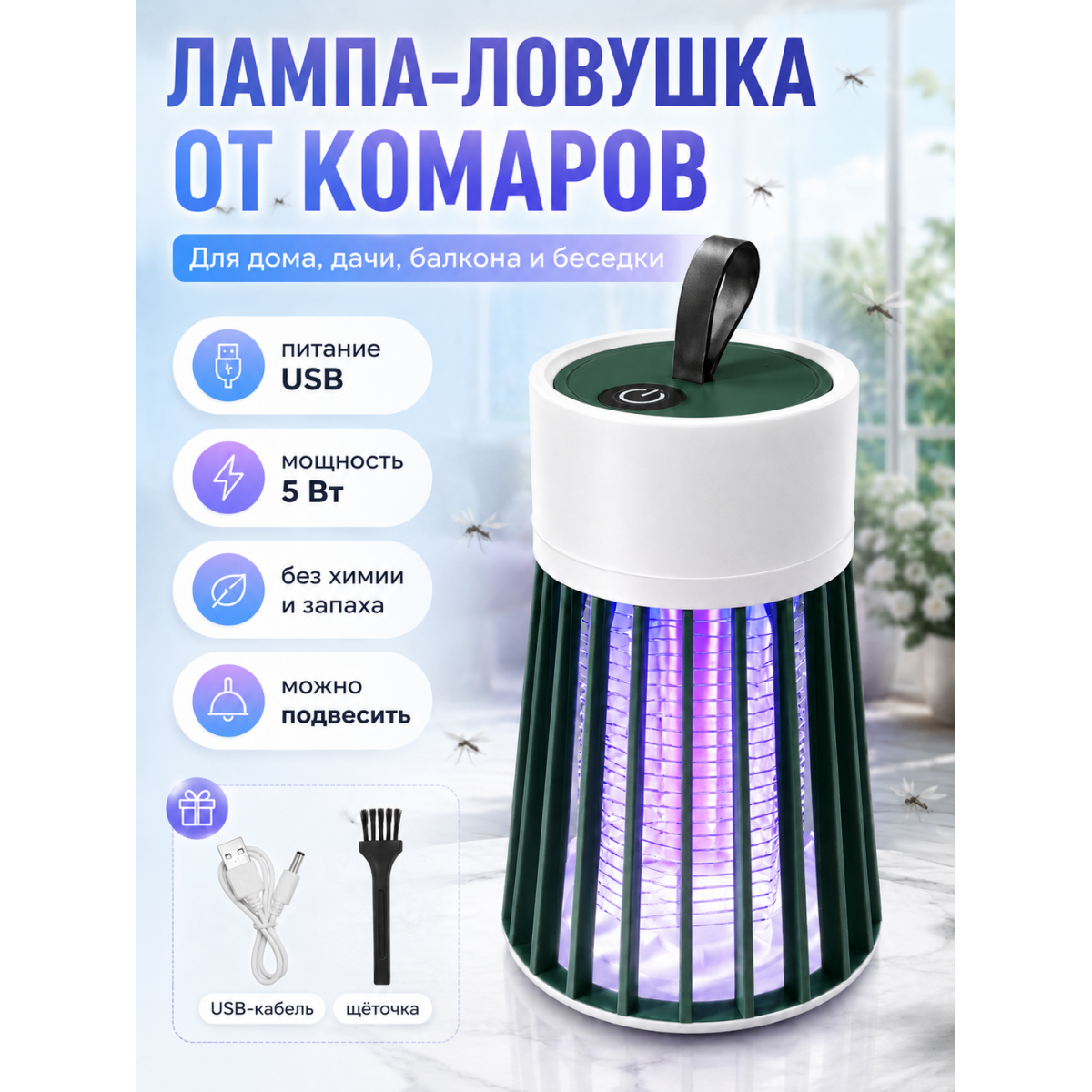 Лампа-ловушка от комаров USB 5 Вт, антимоскитная лампа с 2 режимами свечения, подвесная и настольная