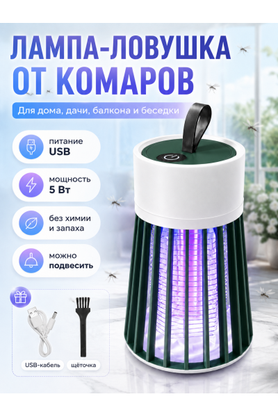 Лампа-ловушка от комаров USB 5 Вт, антимоскитная лампа с 2 режимами свечения, подвесная и настольная
