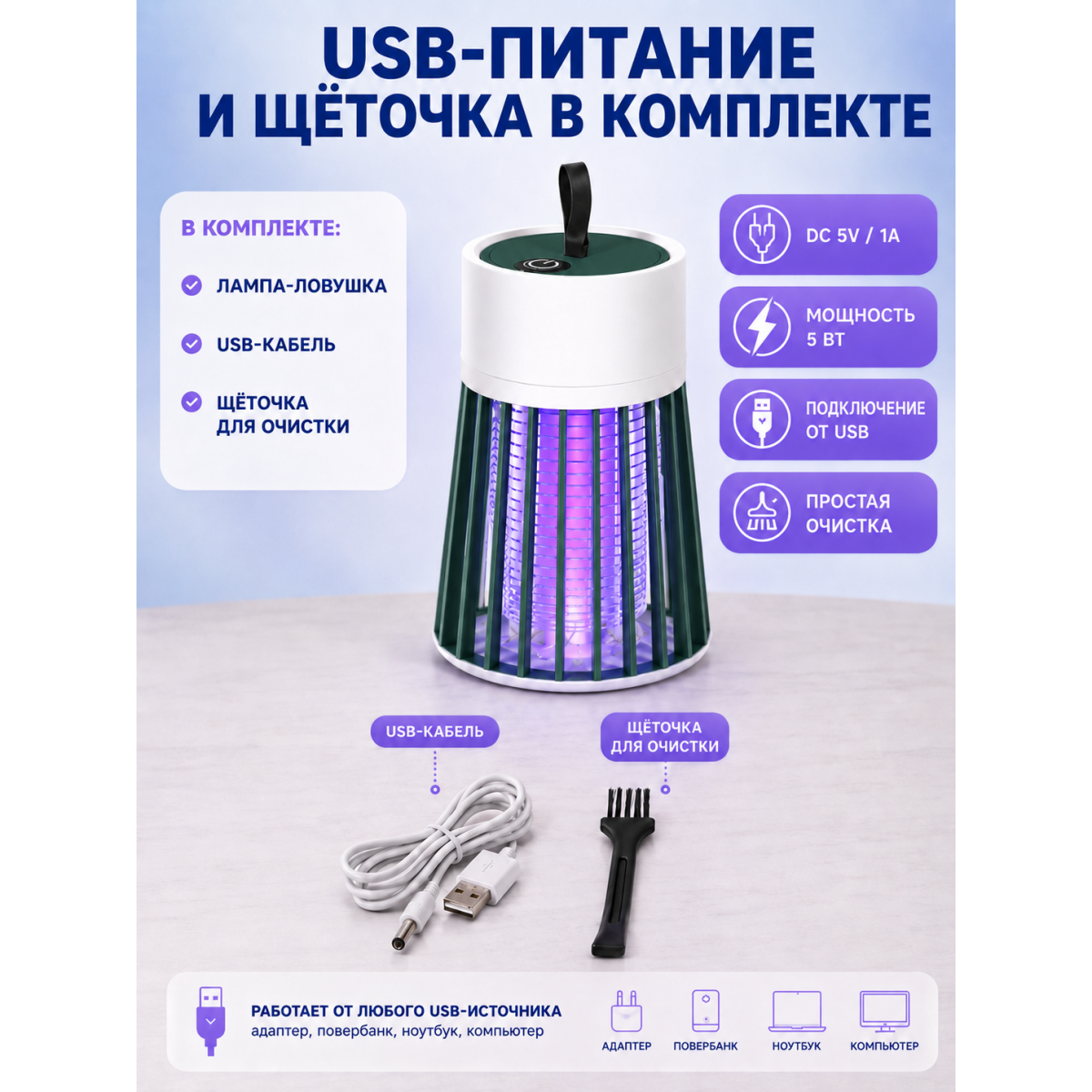 Лампа-ловушка от комаров USB 5 Вт, антимоскитная лампа с 2 режимами свечения, подвесная и настольная