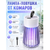 Лампа-ловушка от комаров USB 5 Вт, антимоскитная лампа с 2 режимами свечения, подвесная и настольная