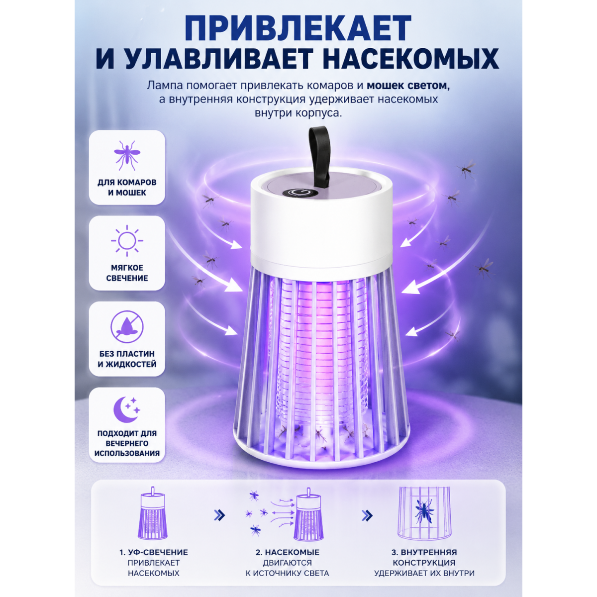 Лампа-ловушка от комаров USB 5 Вт, антимоскитная лампа с 2 режимами свечения, подвесная и настольная