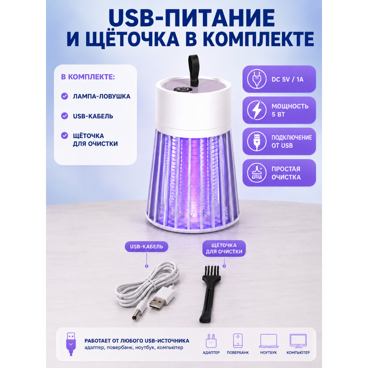 Лампа-ловушка от комаров USB 5 Вт, антимоскитная лампа с 2 режимами свечения, подвесная и настольная