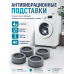 Антивибрационные подставки под стиральную машину 4 шт
