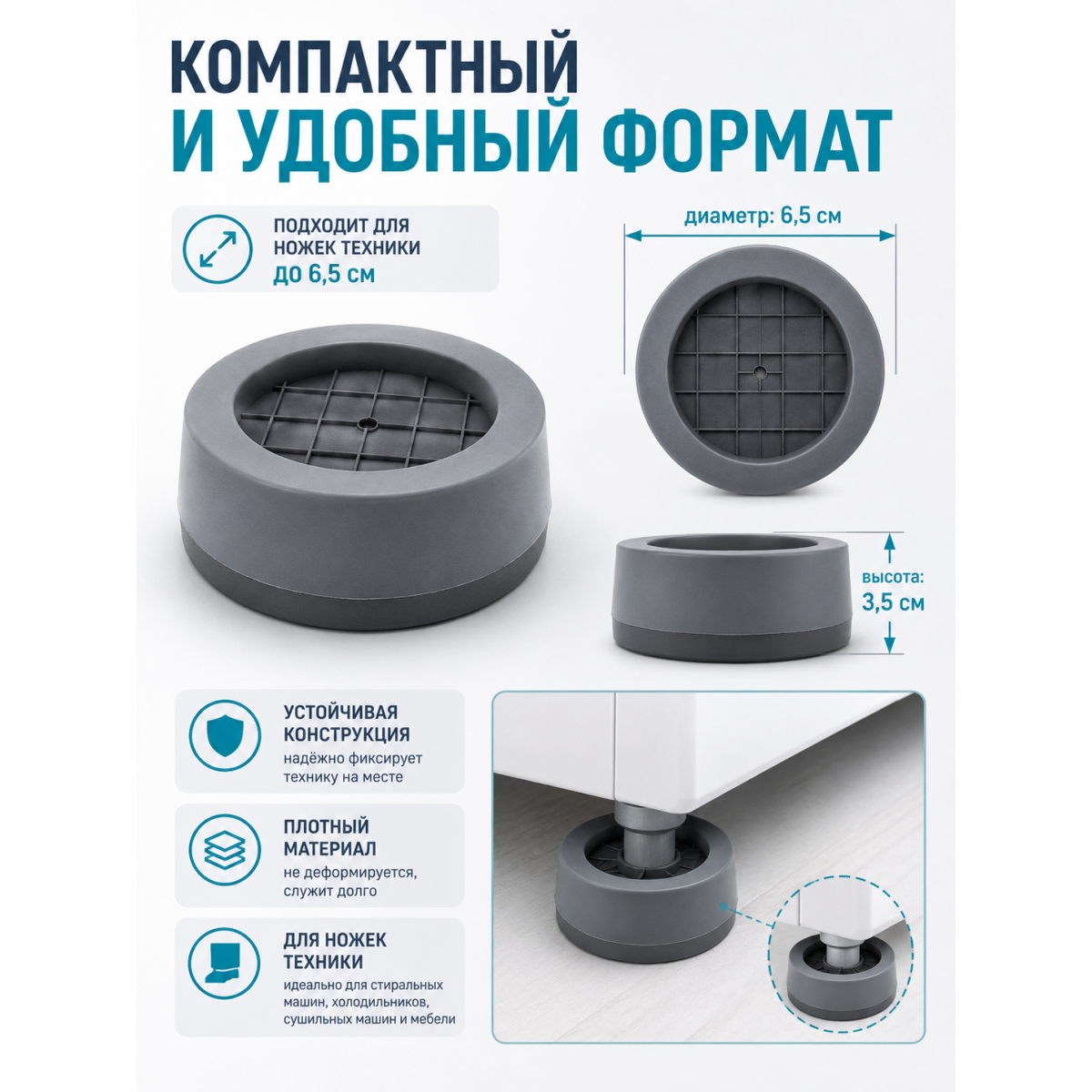 Антивибрационные подставки под стиральную машину 4 шт