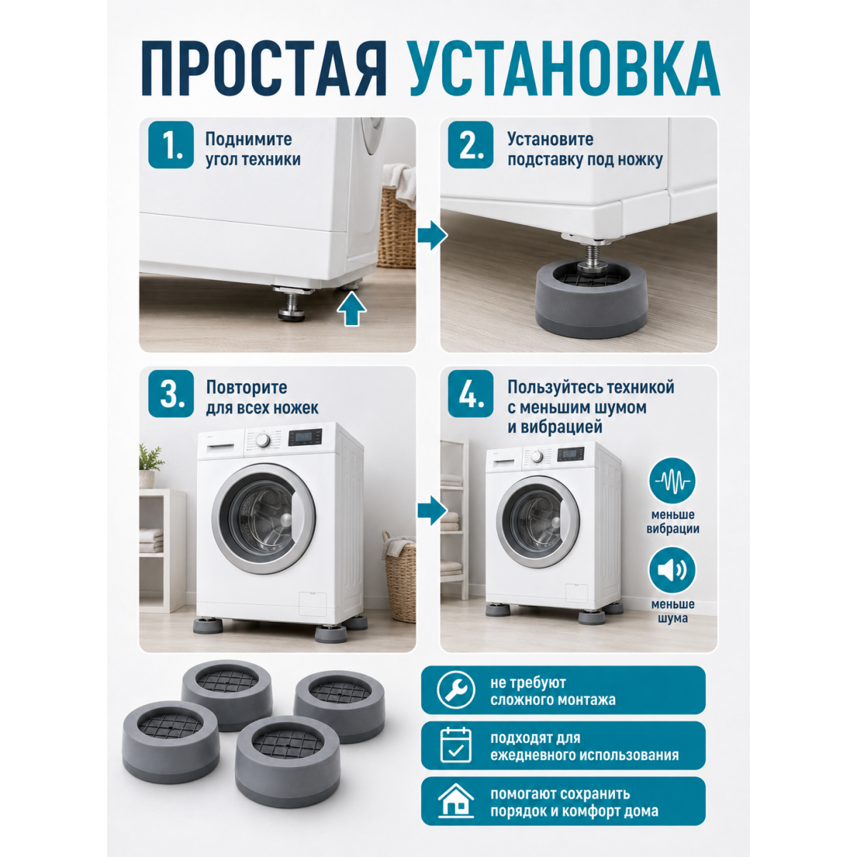 Антивибрационные подставки под стиральную машину 4 шт