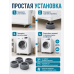 Антивибрационные подставки под стиральную машину 4 шт