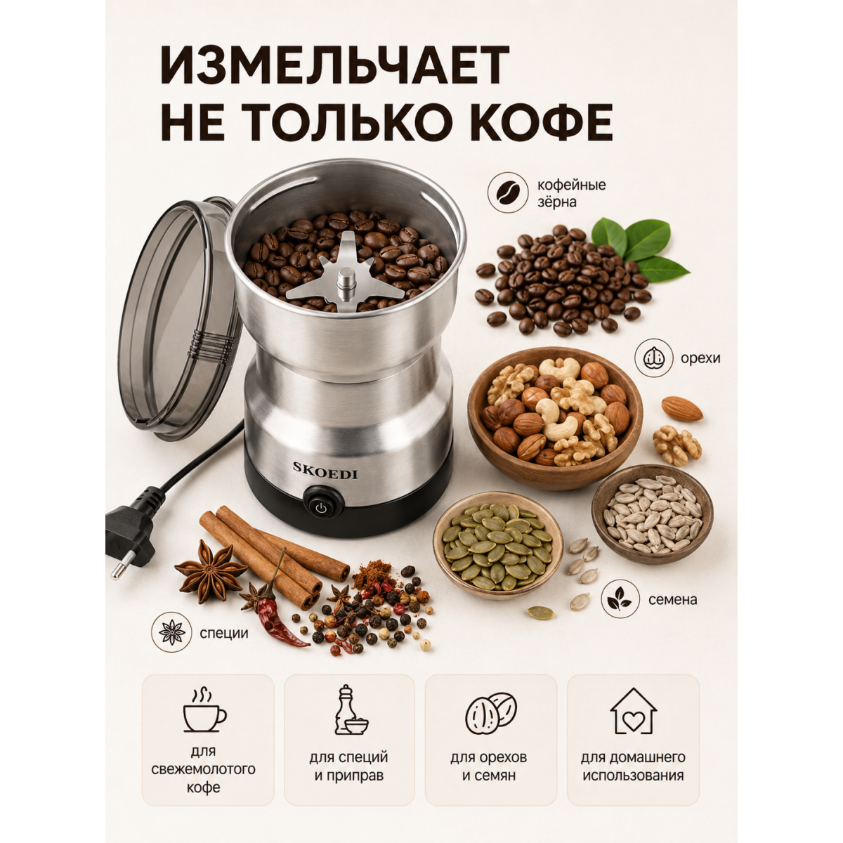 Электрическая кофемолка 200 мл