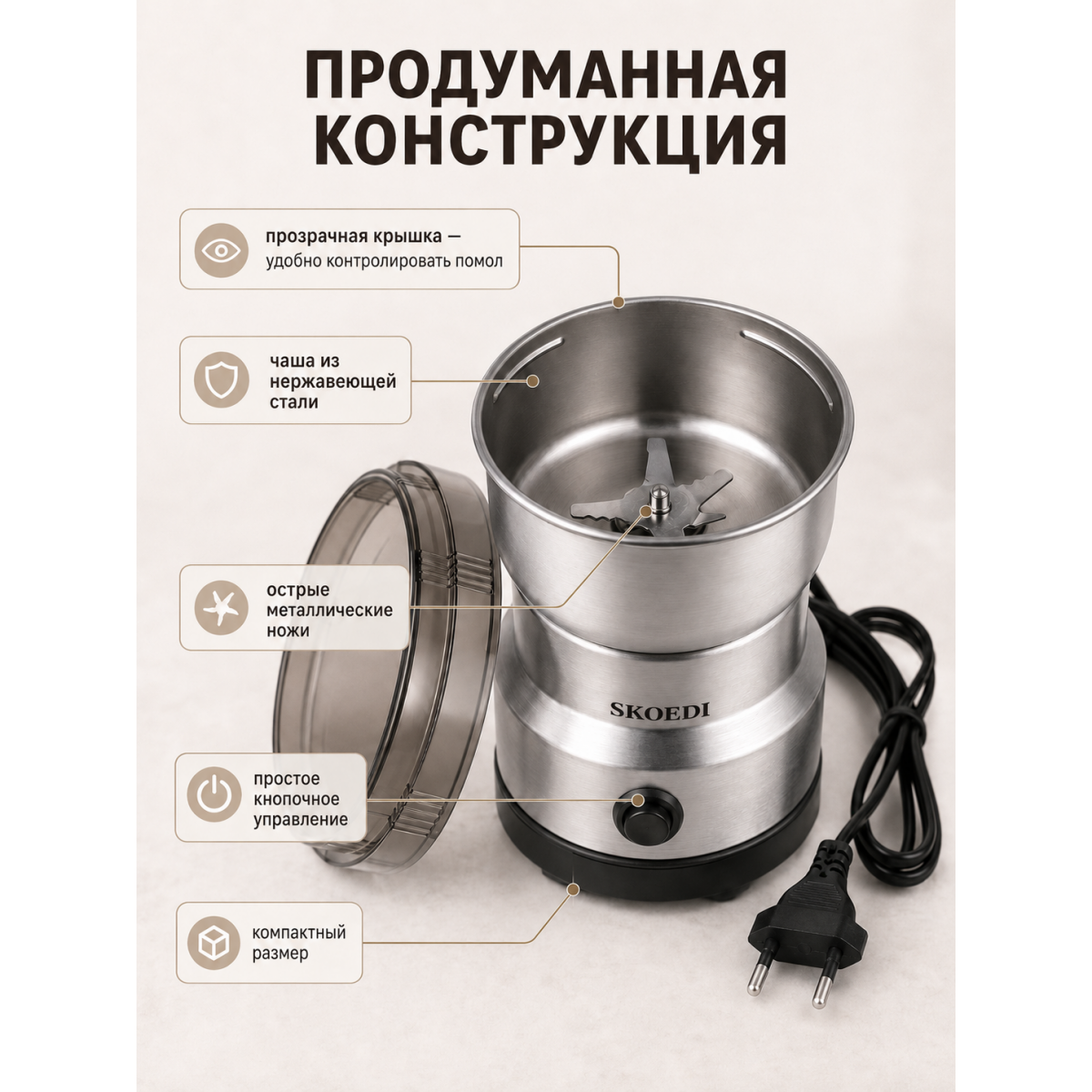 Электрическая кофемолка 200 мл