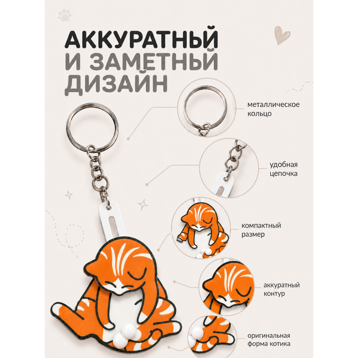 Брелок котик на ключи с подвижными элементами