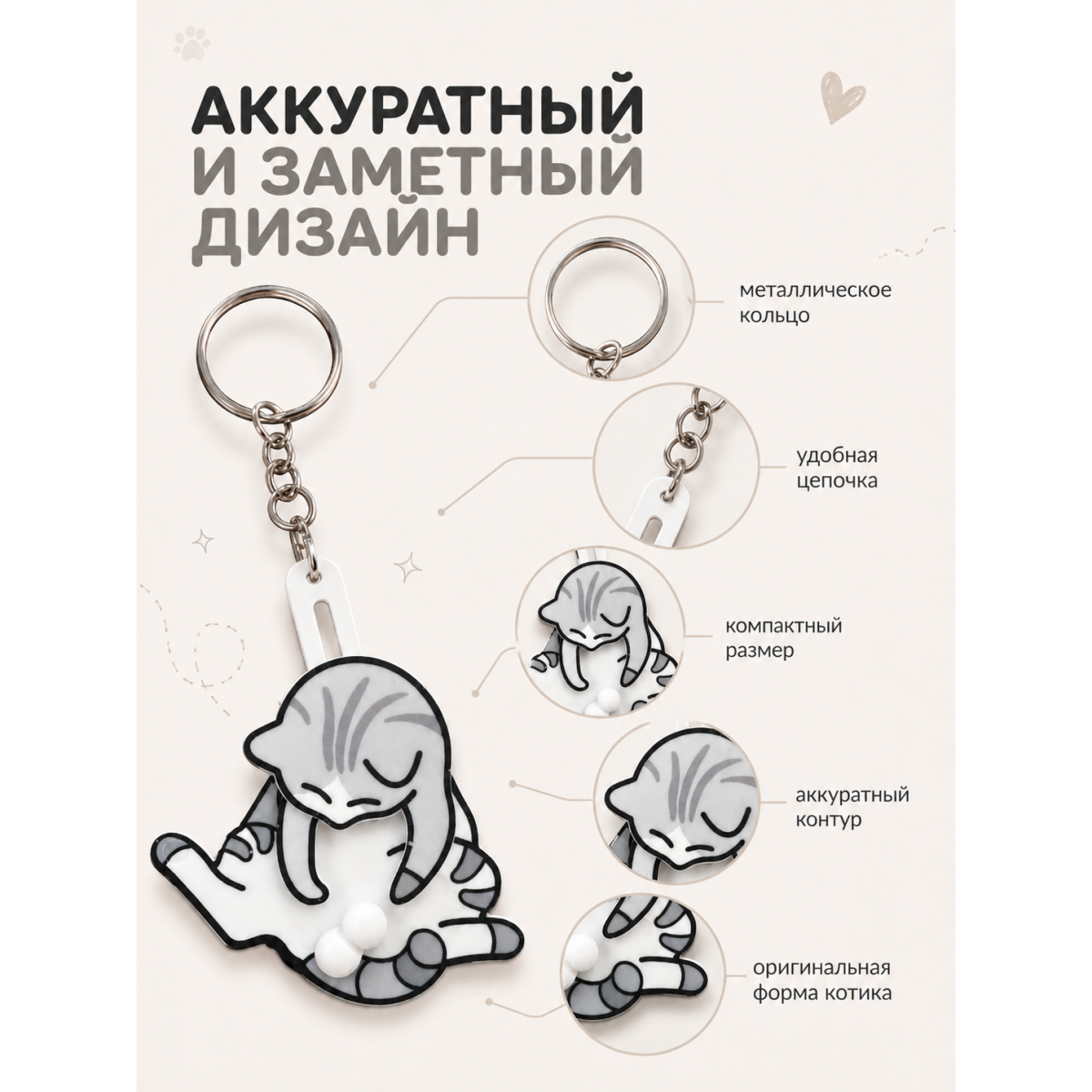 Брелок котик на ключи с подвижными элементами