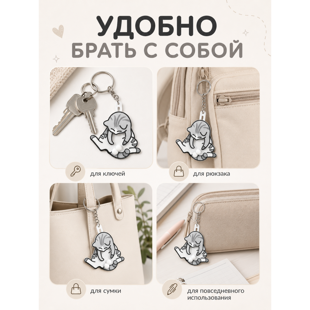 Брелок котик на ключи с подвижными элементами