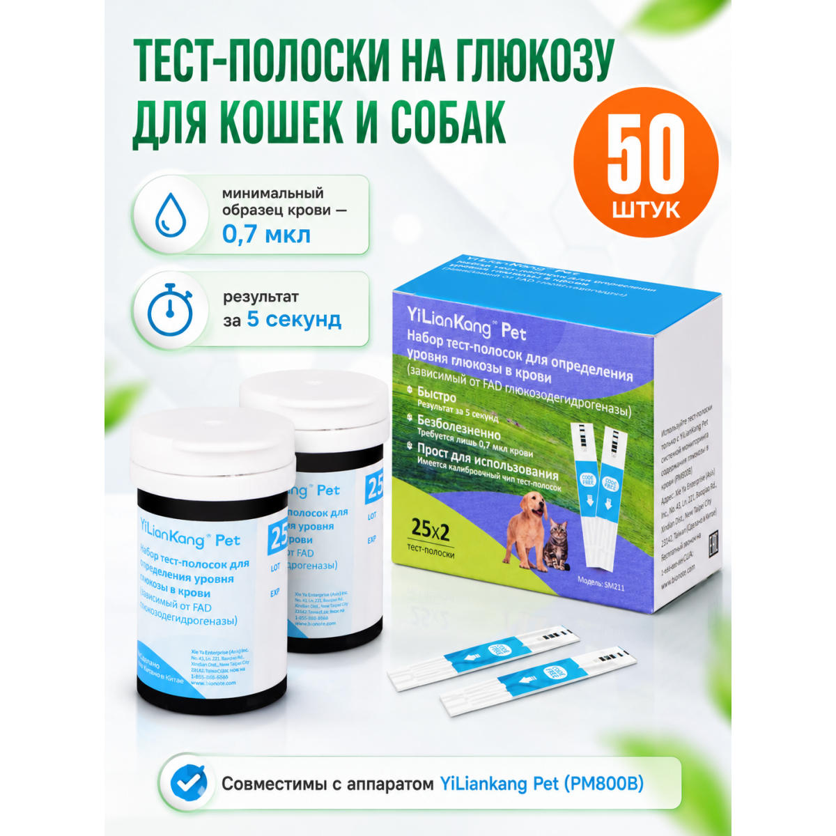 Тест полоски для глюкометра для кошек и собак