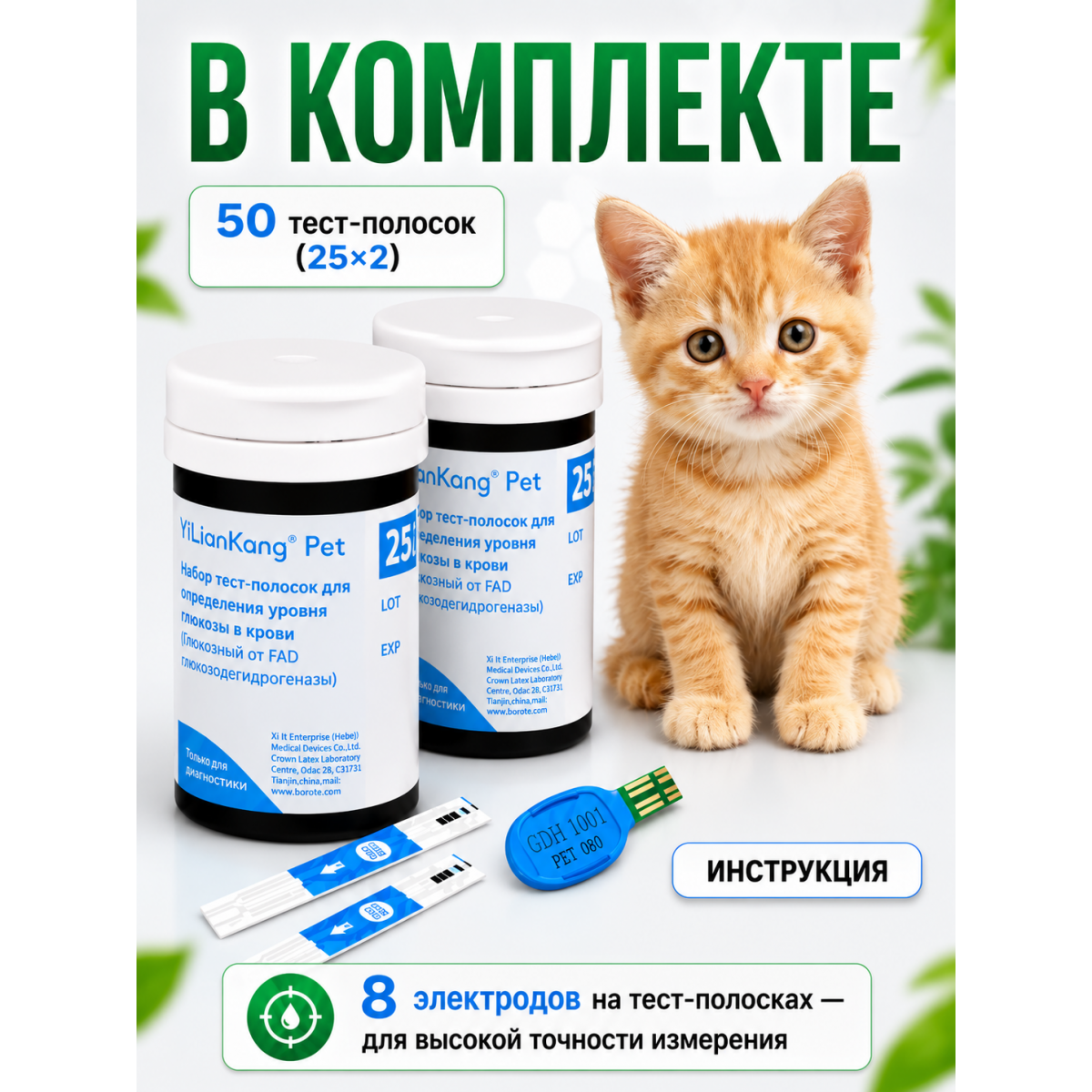 Тест полоски для глюкометра для кошек и собак
