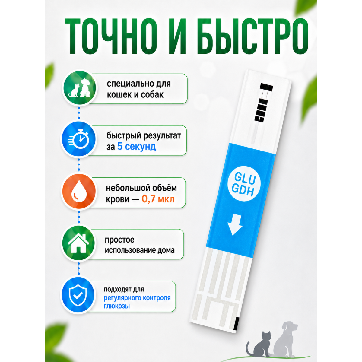 Тест полоски для глюкометра для кошек и собак