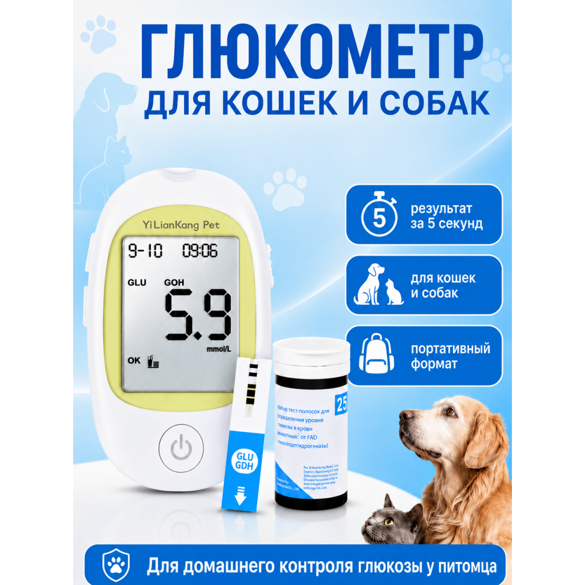 Домашний глюкометр для кошек и собак