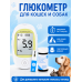 Домашний глюкометр для кошек и собак