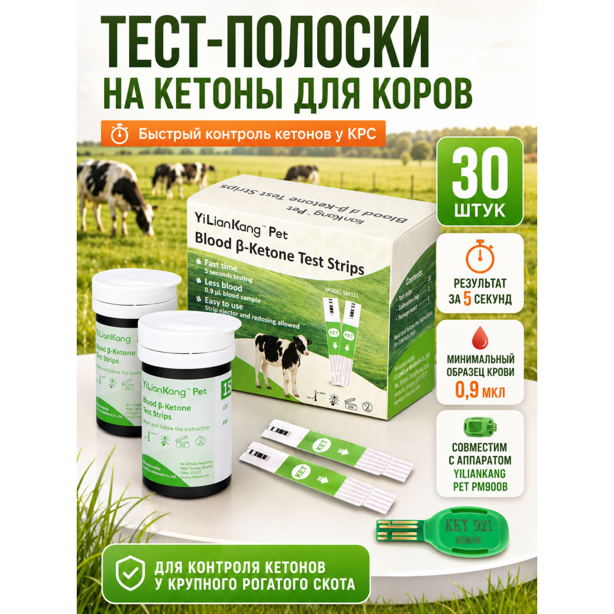 Тест полоски для кетометра для коров